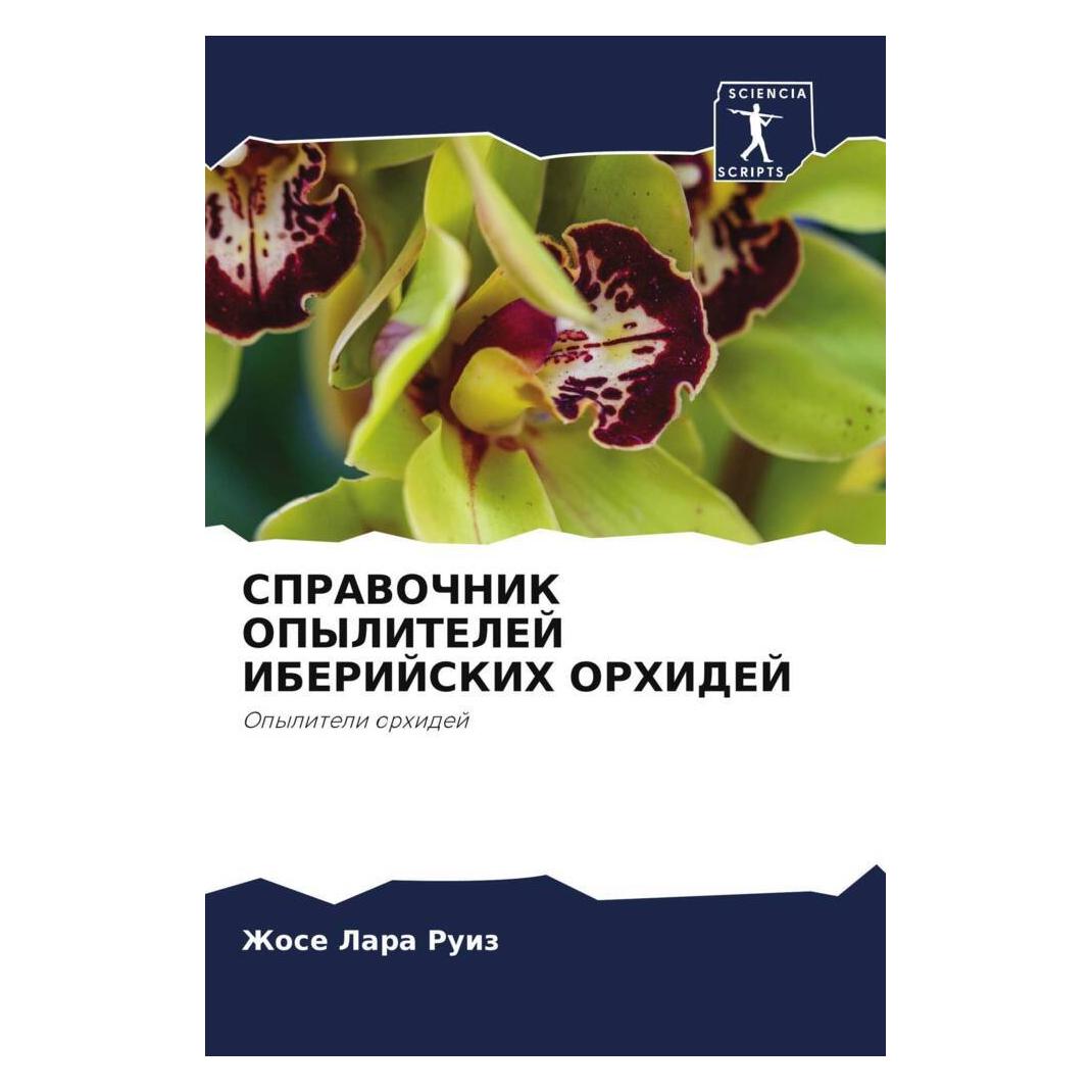 Various Publishers Spravochnik Opylitelej Iberijskih Orhidej (57148655)