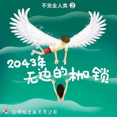 2043年: 无边的枷锁 - 许友彬, Audio, 9789152134351