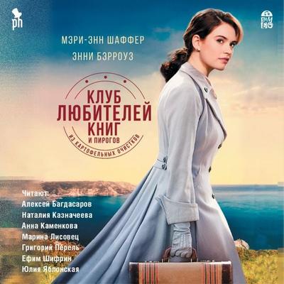 Klub lyubitelej knig i pirogov iz kartofel'nyh ochistkov - Mary Ann Shaffer,Annie Barrows, Audio, 4064066528300