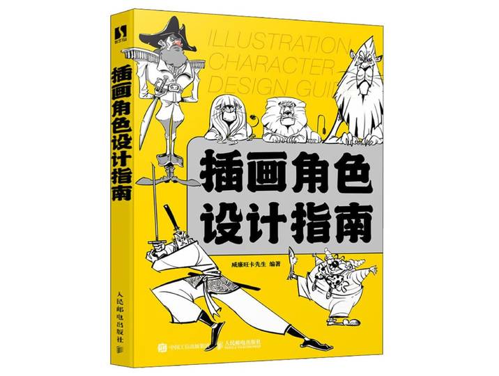 Guide de conception d'illustration rick, peinture, dessin, livre d'art, composition, relevé, conception de personnages