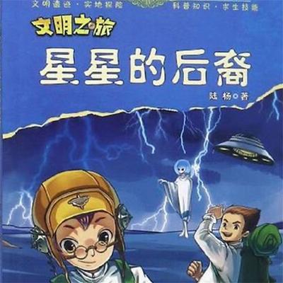 星星的后裔 - 陆杨, Audio, 4099995972528