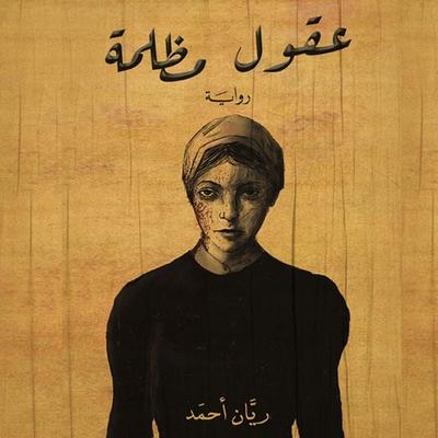 Dark minds - Rayan Ahmed, Audio, 9786761897899
