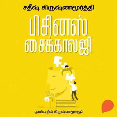 Business Psychology - Satheesh Krishnamurthy, Audio, 9789353986445