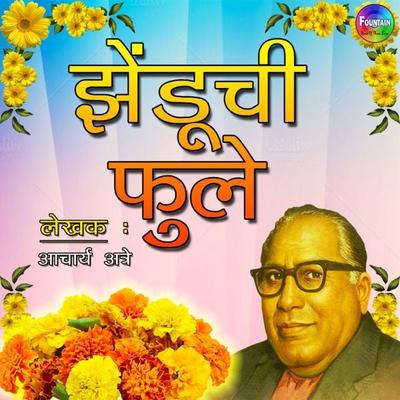 Jhenduchi Phule - Acharya Atre, Audio, 9789352844050