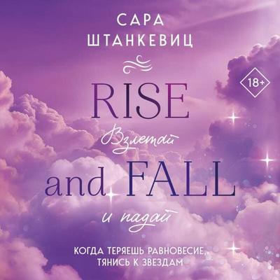 Vzletay i paday - Sarah Stankewitz, Audio, 9785042175046