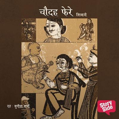 Choudah Phere - Shivani, Audio, 9789386679116