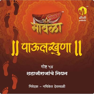 Shahajirajanche Nidhan - Aniruddha Rajderkar, Audio, 9789356043718