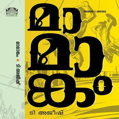 Mamankam - T. Ajeesh, Audio, 9789393003577