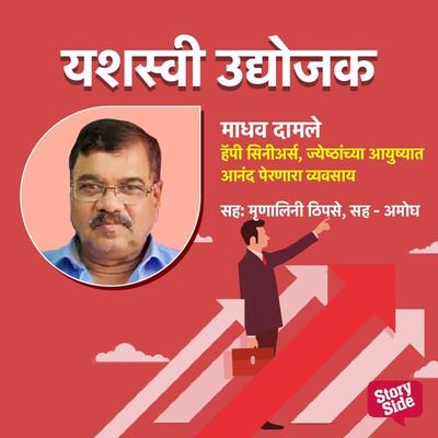Happy Seniors- Jeshthancya Aayushyat Anand Pernara Vyavsay - Mrunalini Thipase, Audio, 9789356041110