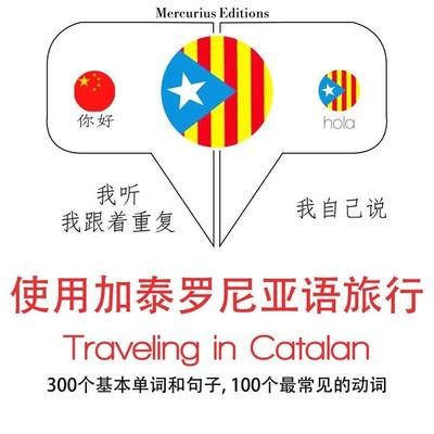 Travel words and phrases in Catalan - JM Gardner, Audio, 9782821127302