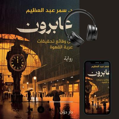 Passersby - Samar Abdel-Azim, Audio, 9786361248046
