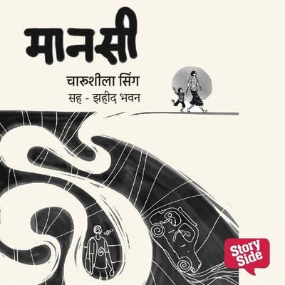 Manasi - Sh. Na.Navre, Audio, 9789352849895