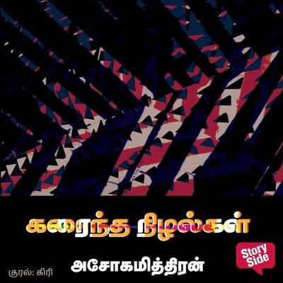 Karaintha Nizhalkal - Asokamithran, Audio, 9789353814229