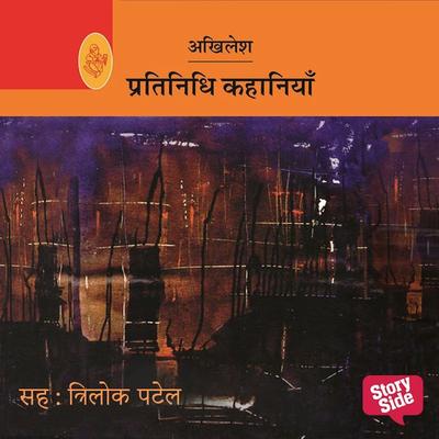 Pratinidhi Kahaniya Akhilesh - Akhilesh, Audio, 9789386679055