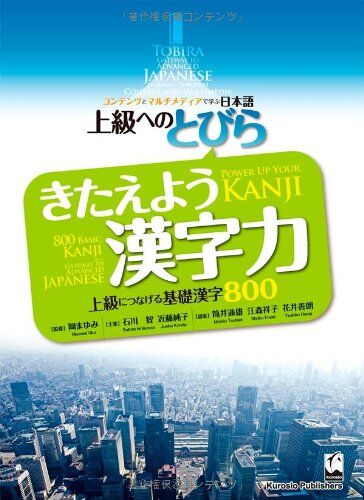Satoru Ishikawa - Tobira: Power Up Your Kanji: 800 Basic Kanji as a Gateway to advanced Japanese - Preis vom 11.10.2026 15:43:13 h