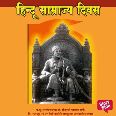 Hindu Samrajya Din - Mohanji Bhagwat, Audio, 9789356047150