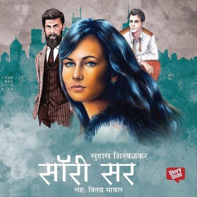 Sorry Sir - Suhas Shirvalkar, MP3, 9789353649784