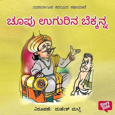 Chupu Ugurina Bekkanna - Nilambari, Audio, 9789356043435