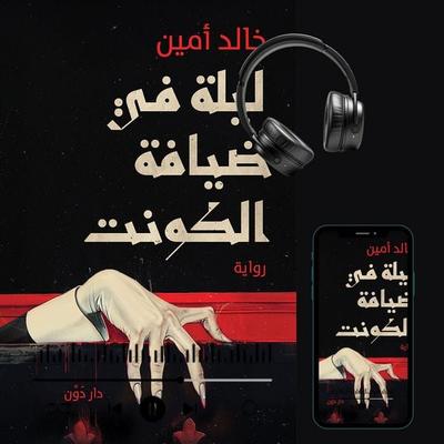 A Night as the Count's Guest - Khaled Amin, Audio, 9786496727577