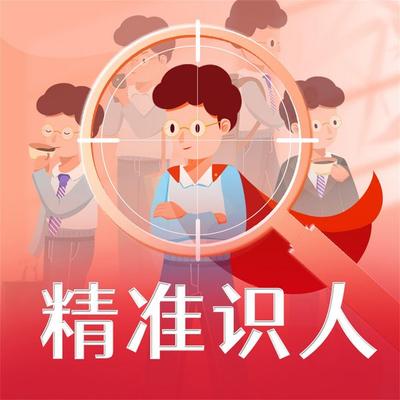 精准识人 - 王金锋, Audio, 4069828683020