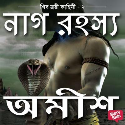 Naag Rahasya - Amish Tripathi, Audio, 9789354349690