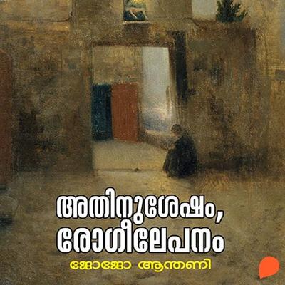 Athinu Shesham Rogeelepanam - Jojo Antony, Audio, 9789354346996