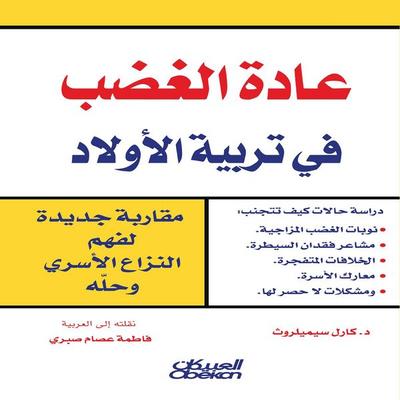The habit of anger in raising children - Karl Semmelroth, Audio, 9786843772793