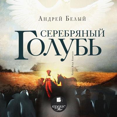 Serebryanyj golub' - Andrej Belyj, Audio, 4066338479174