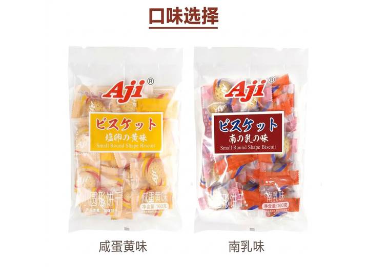 Aji petits biscuits ronds (saveur tofu fermenté) 160G