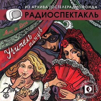 Uchitel' tancev - Lope de Vega, Audio, 4064066744946