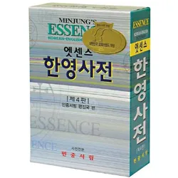 Minjung Essence Korean-English Dictionary, Sprachbücher von Minjungseorim, Minjungseorim Publishers