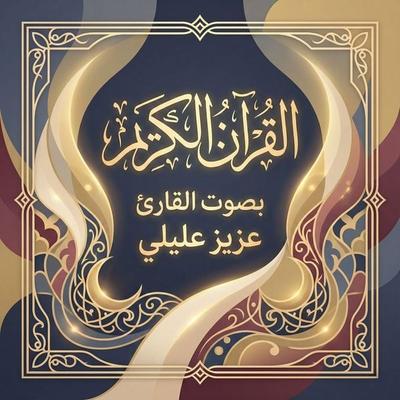 The Holy Quran recited by Aziz Alili - The Holy Quran, Audio, 9786472264935