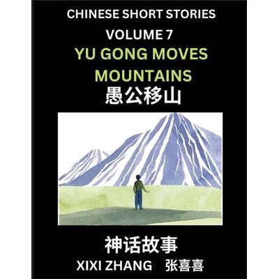 Chinese Short Stories (Part 7) - Yu Gong Moves Mountains, Learn Ancient Chinese Myths, Folktales, Shenhua Gushi, Easy Mandarin Lessons for Beginners,