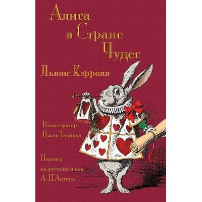 Алиса в Стране Чудес - Alisa v Strane Chudes: Al, Taschenbuch von Lewis Carroll, Evertype, 978-1-78201-282-5