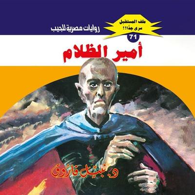 Prince of Darkness - Nabil Farouk, Audio, 9786365477732