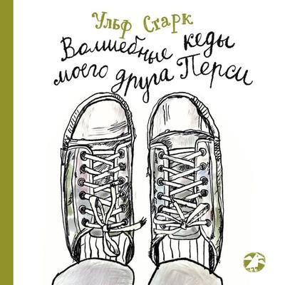 Min vän Percys magiska gymnastikskor - Ulf Stark, Audio, 9785001144779
