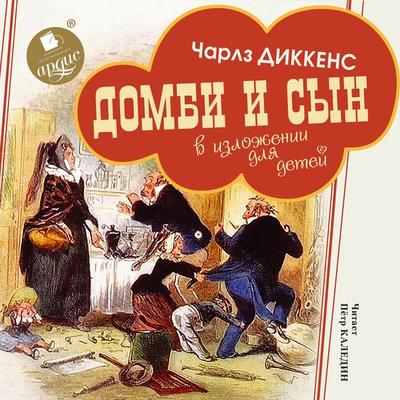 Dombi i syn. V izlozhenii dlya detej - Charles John Huffam Dickens, Audio, 4064066551407