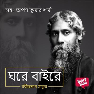 Ghare Baire - Rabindranath Tagore, Audio, 9789353378639