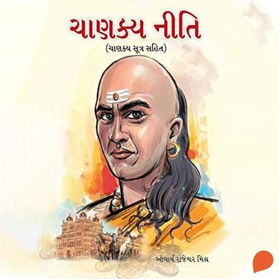 Chanakya Niti - B. K. Chaturvedi, Audio, 9789356048416