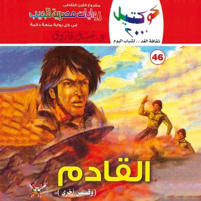 Next - Nabil Farouk, Audio, 9786355982789