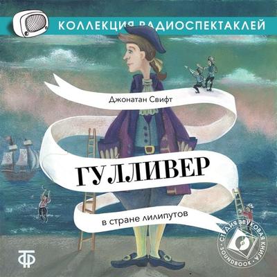Travels into Several Remote Nations of the World, in Four Parts. By Lemuel Gulliver, First a Surgeon, and then a Captain of several Ships (Gulliver v