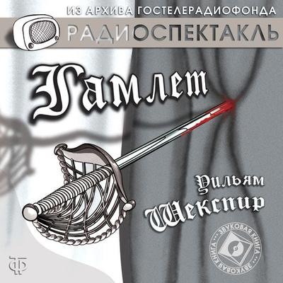 The Tragical Historie of Hamlet, Prince of Denmarke - William Shakespeare, Audio, 4064066744205