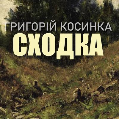 Shodka - Gryhoriy Kosinka, Audio, 4099995448368