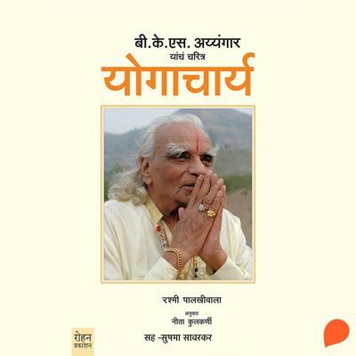 Yogacharya - Rashmi Palkhiwala, Audio, 9789369313334