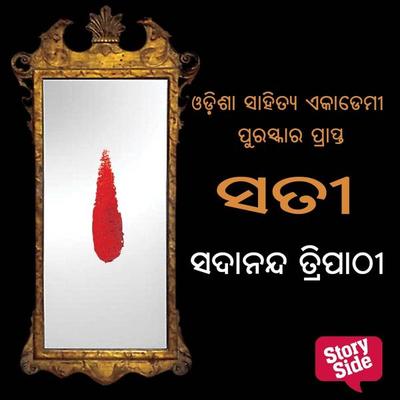 Sati - ସଦାନନ୍ଦ ତ୍ରିପାଠୀ, Audio, 9789354835483