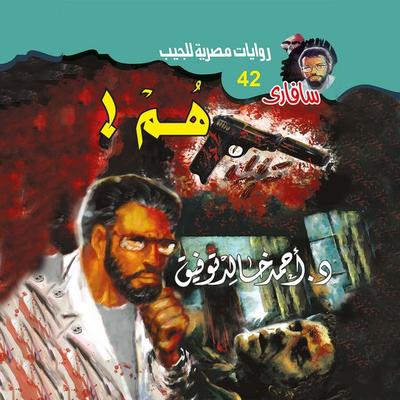 they ! - Ahmed Khaled Tawfeek, Audio, 9786446673947