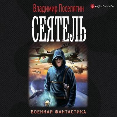 Seyatel' - Vladimir Poselyagin, Audio, 4071498472071