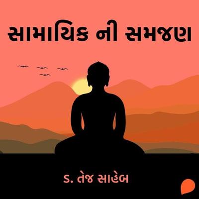 Samayik Ni Samjan - Tej Saheb, Audio, 9789354342288