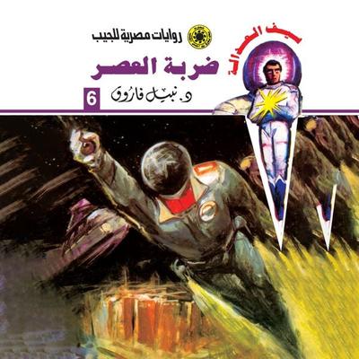Hit of the afternoon - Nabil Farouk, Audio, 9786441292860