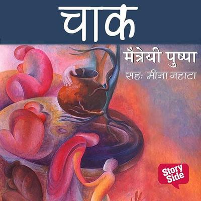 Chak - Maitreyi Pushpa, Audio, 9789352841424